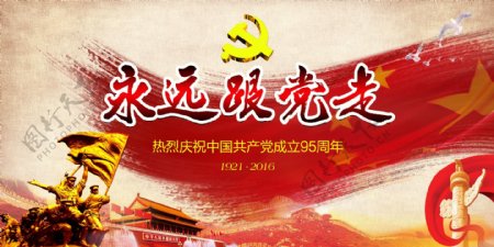 中国95周年海报设计psd素材