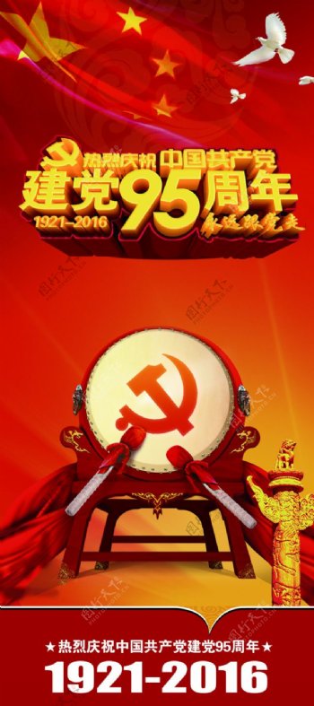 热烈庆祝中国建党95周年展架