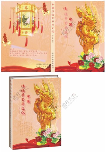 中国传统节日文化书籍封面