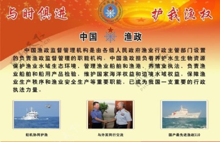 中国渔政图片