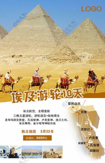 埃及旅游海报设计PSD素材下载