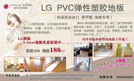 LGPVC弹性塑胶地板