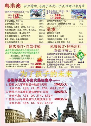 暑期广东省内与自驾旅游宣传彩页