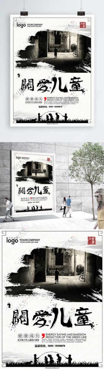 创意中国风关爱儿童公益海报