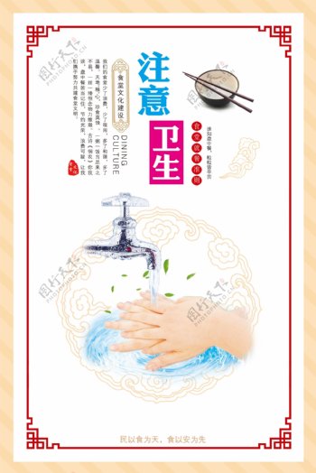 注意卫生洗手展板