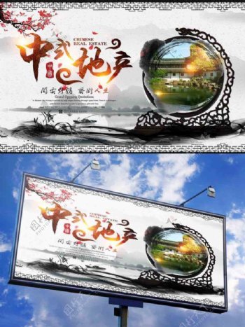 中国风水墨风中式地产宣传海报设计