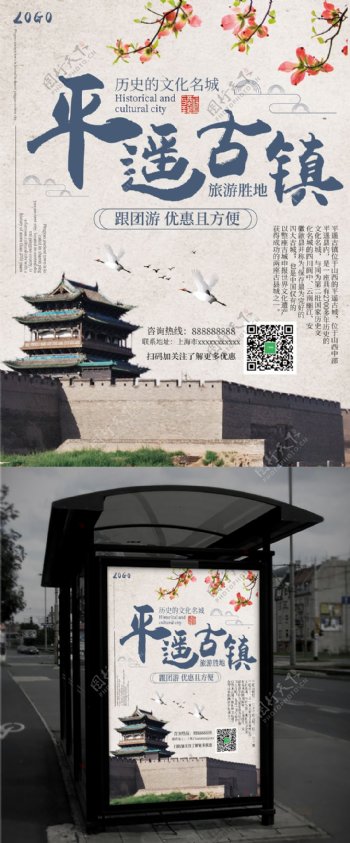 白色中国风平遥古镇旅游海报