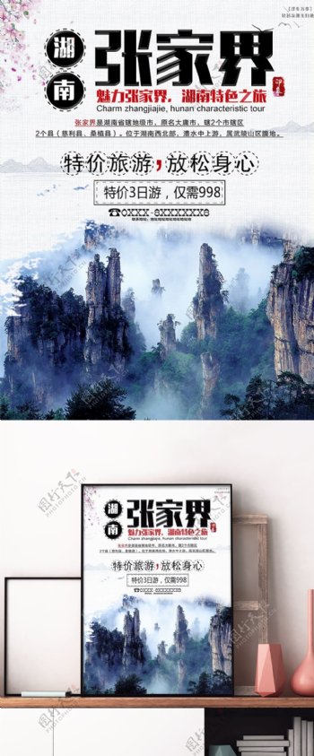 湖南特色张家界旅游宣传海报