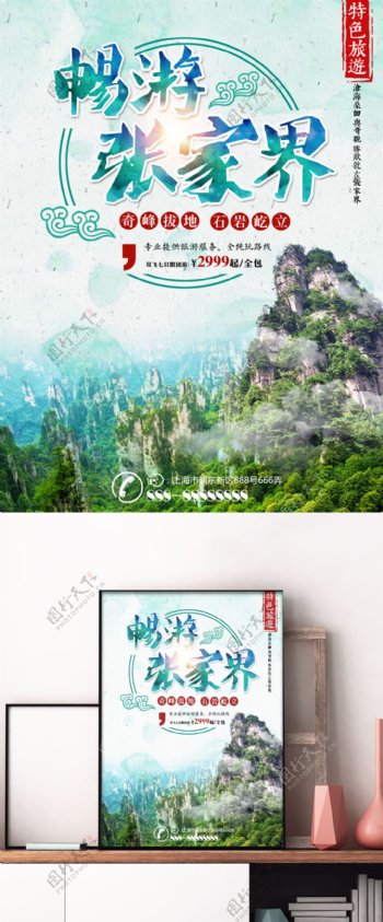 绿色简约张家界旅游旅行社山峰美景旅游海报