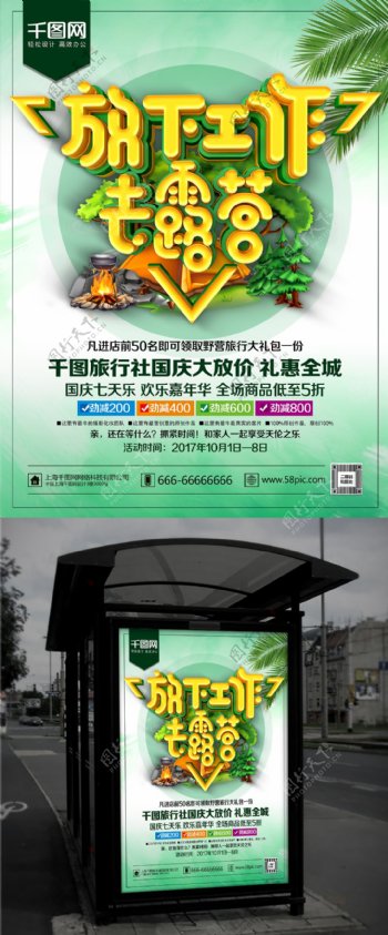 露营海报C4D渲染绿色露营旅游促销海报