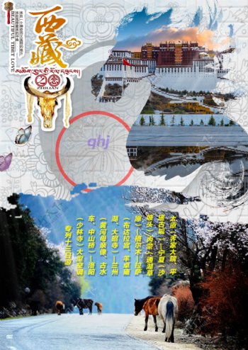 最美西藏高清海报