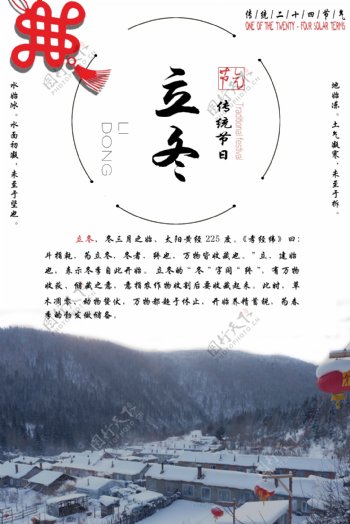 简约立冬传统节日海报