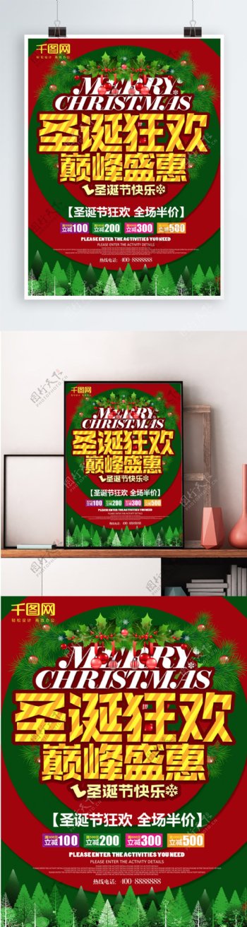 绿色喜庆圣诞狂欢巅峰盛惠促销海报