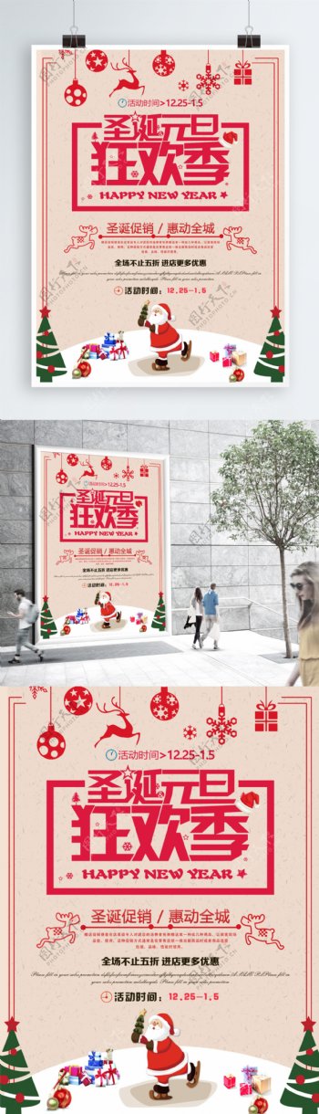 圣诞元旦狂欢季创意海报设计
