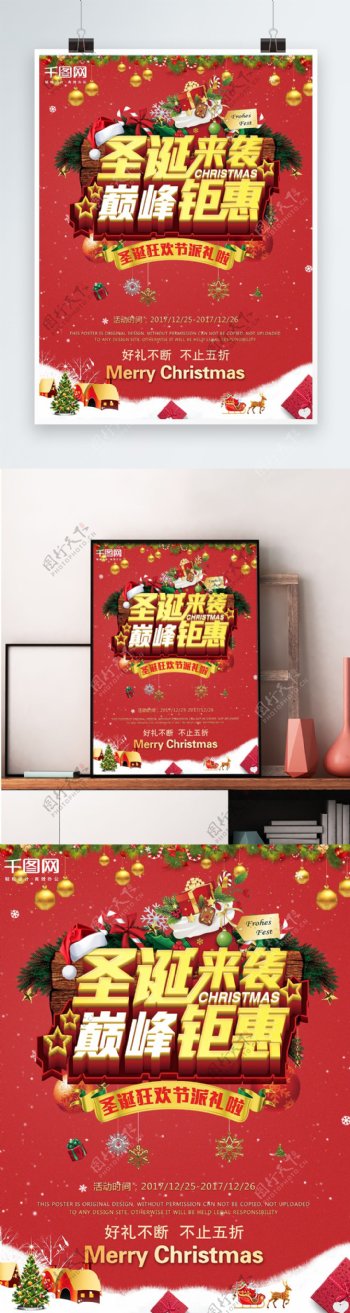 圣诞来袭巅峰钜惠红色三D字喜庆节日海报