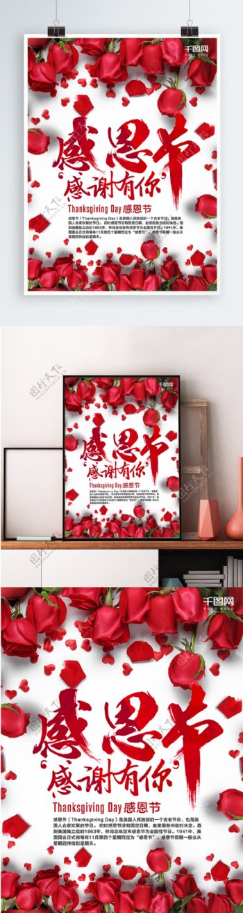 感恩节玫瑰花海报设计