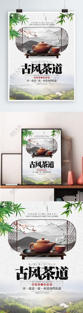 中国风简约茶道宣传海报展板