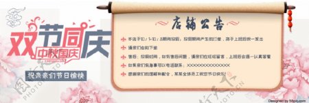 米白色中国风店铺公告国庆中秋淘宝电商海报