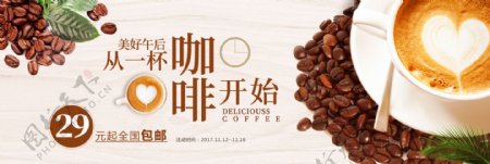 文艺清新食品饮品咖啡淘宝海报banner