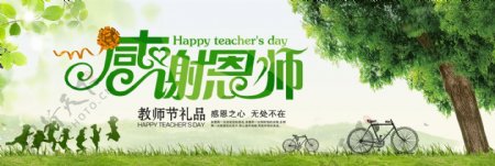 绿色小清新草地树叶教师节电商banner淘宝海报