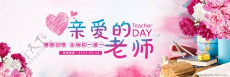 粉红蓝康乃馨水彩书文具教师节淘宝电商海报banner