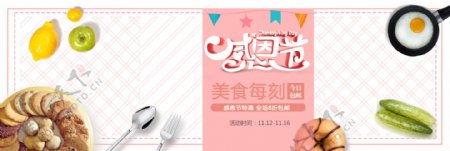 粉色条纹清新简约甜美感恩节美食促销海报