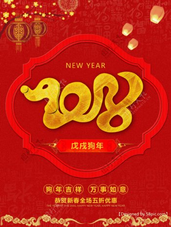 2018新春红色喜庆商业海报