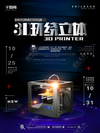 3D打印机科技海报