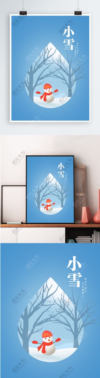 原创插画水滴中的世界小雪节气海报