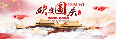 红色中式故宫欢度国庆淘宝海报banner