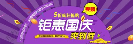 紫色条纹炫酷金币丝带代金券钜惠国庆国庆节电商淘宝banner