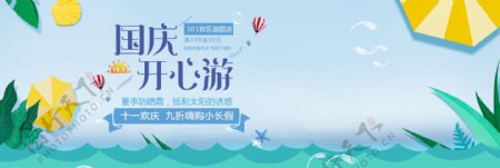 淘宝电商天猫国庆节10.1十一出游季旅游海报模板banner设计
