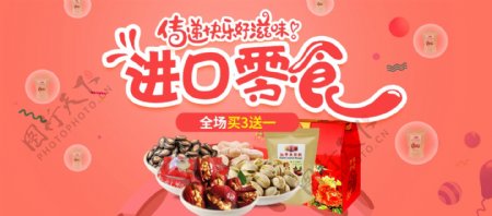 粉色休闲美食零食食品淘宝电商banner天猫海报