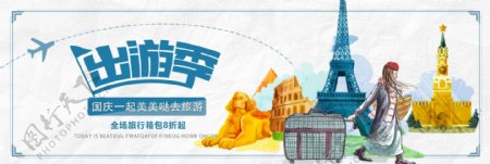 电商淘宝天猫国庆出游季箱包促销海报banner模板设计