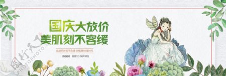 淘宝天猫电商国庆中秋护肤品化妆品促销海报banner模板设计