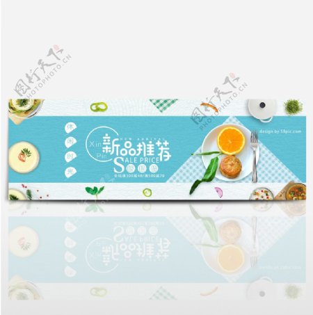 蓝色小清新文艺下午茶清新美食淘宝banner电商海报