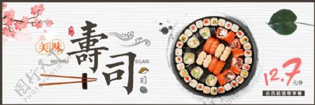 粉红色小清新日本寿司美食电商banner淘宝海报