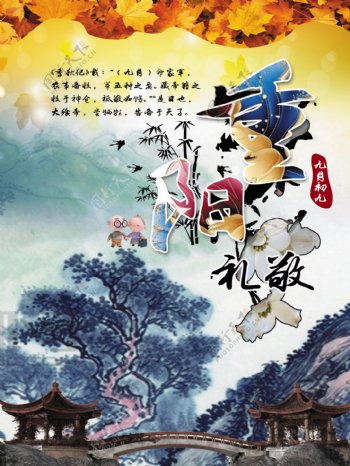 重阳节节日海报