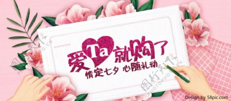 淘宝电商天猫七夕情人节促销海报banner模板设计