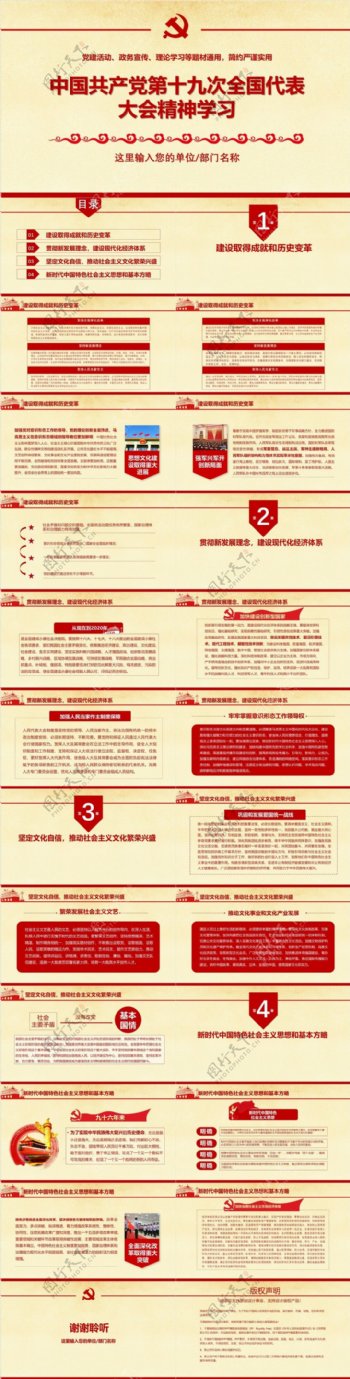 中国共产党第十九次全国代表大会精神学习