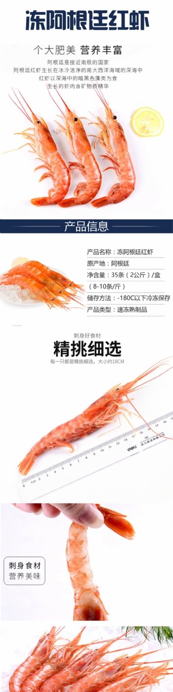 冻阿根廷红虾淘宝详情页模板