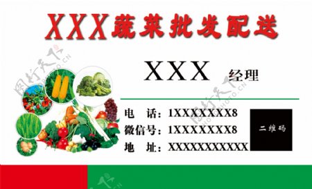 蔬菜批发名片