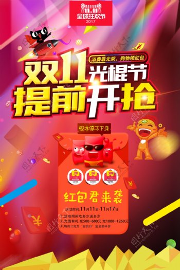 2017淘宝天猫双十一海报设计