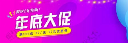 紫色年底大促双11电商淘宝促销海报PSD双十一banner