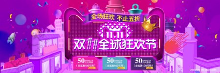 紫红色炫酷2017双11淘宝电商海报模板淘宝双十一