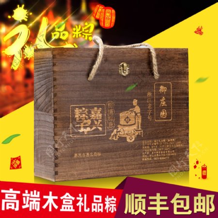 木盒粽子淘宝主图