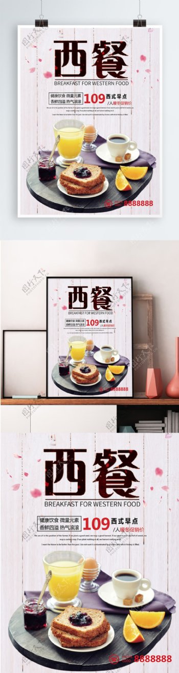 西餐美食西式早餐促销海报