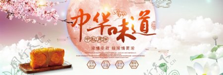粉色云彩桃花中秋节月饼淘宝banner