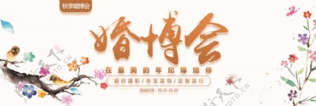 黄色婚纱摄影首饰秋季婚博会天猫海报banner