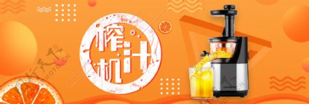 淘宝天猫电商电器城焕新季榨汁机橙子海报banner模板设计